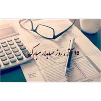 تبریک مدیرعامل آبفا خوزستان به مناسبت روز حسابدار