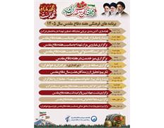 اجرای ۱۲ برنامه شاخص آبفا خوزستان در هفته دفاع م...