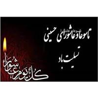 سرویس: عمومی پیام تسلیت مدیرعامل شرکت آبفا خوزستان به مناسبت فرا رسیدن ایام تاسوعا و عاشورای حسینی