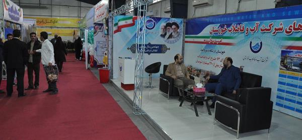 حضورشرکت آبفا خوزستان در نمایشگاه دستاوردهای 40 ساله انقلاب