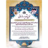 کسب رتبه برترین پایگاه قشر کارمندی در سطح سپاه ولیعصر توسط پایگاه مقاومت بسیج شرکت آبفا خوزستان