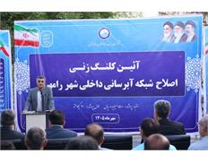 رامهرمز در مسیر نوسازی شبکه آبرسانی؛ اجرای طرح ۴...