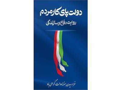 پیام تبریک مدیرعامل شرکت آب و فاضلاب خوزستان به مناسبت فرا رسیدن هفته دولت