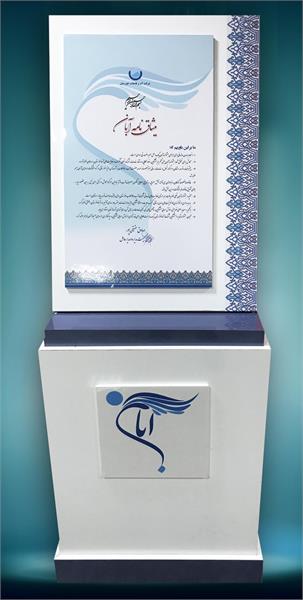 جشنواره آبان - ماهشهر