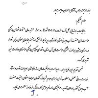 افتخاری دیگر توسط دفتر حراست آبفا خوزستان؛ انتخاب شورای هماهنگی حراستهای صنعت آب و برق استان خوزستان بعنوان شورای برتر کشور