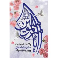 سرویس: عمومی پیام تبریک مدیرعامل شرکت آب و فاضلاب خوزستان به مناسبت ولادت حضرت علی علیه السلام، روز مرد و گرامیداشت مقام پدر/