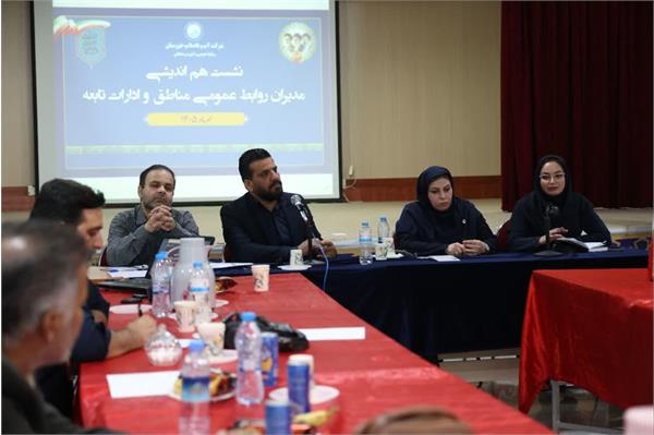 نشست هم اندیشی مدیران روابط عمومی مناطق