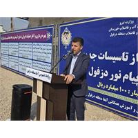 سرویس: آب اختصاص بیش از ۱۰۰ هزار میلیارد ریال برای طرح‌های آب و فاضلاب دزفول