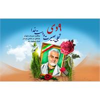 پیام مدیرعامل شرکت آبفا خوزستان به مناسبت ۹ دی ماه روز میثاق امت با ولایت