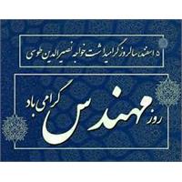 پیام تبریک مدیرعامل شرکت آبفا خوزستان به مناسبت روز مهندس